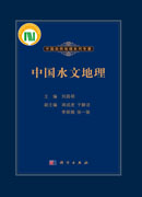 中国水文地理