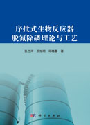 序批式生物反应器脱氮除磷理论与工艺