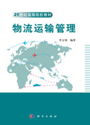 物流运输管理