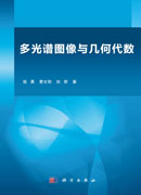 多光谱图像与几何代数