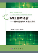 MEL脚本语言――鱿鱼游动的人工模拟教程