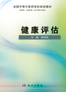 健康评估