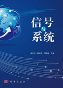 信号与系统