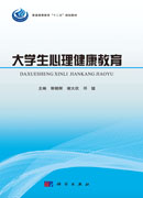 大学生心理健康教育
