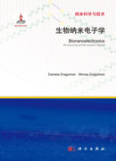 生物纳米电子学