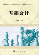 基础会计