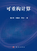 可重构计算