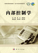 内部控制学