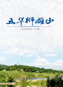五华狮雄山