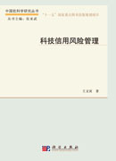 科技信用风险管理