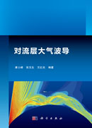 对流层大气波导