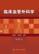 临床血管外科学（第4版）