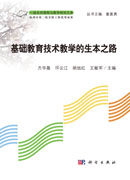 基础教育技术教学的生本之路