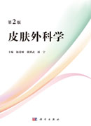 皮肤外科学