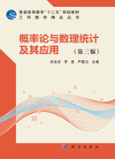 概率论与数理统计及其应用（第三版）