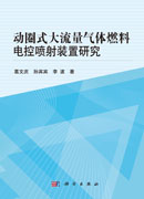 动圈式大流量气体燃料电控喷射装置研究