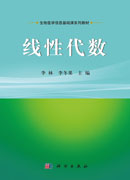 线性代数