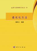 最优化方法