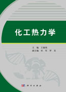 化工热力学
