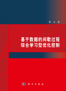基于数据的间歇过程综合学习型优化控制