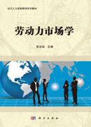 劳动力市场学