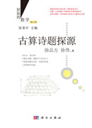 古算诗题探源