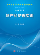 妇产科护理实训