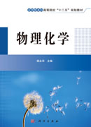 物理化学