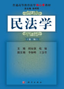 民法学（第二版）