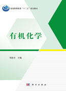 有机化学