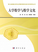 大学数学与数学文化