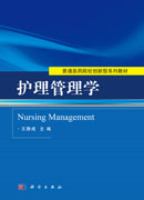 护理管理学