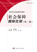 社会保障国际比较