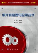 单片机原理与应用技术