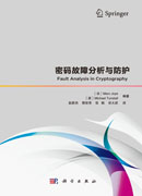 密码故障分析与防护