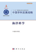 海洋科学