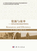 资源与效率——国外高等教育绩效评价研究