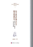 抗日战争时期大后方糖业统制研究：基于四川糖业经济的考察