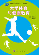 大学体育与健康教育