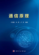 通信原理