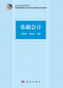 基础会计
