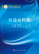 自适应控制