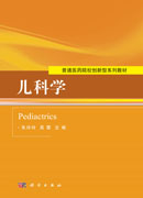 儿科学