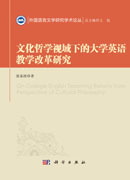 文化哲学视域下的大学英语教学研究