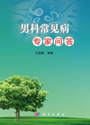 男科常见病专家问答
