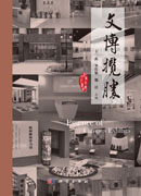文博揽胜