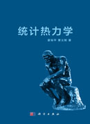 统计热力学
