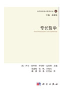 专长哲学