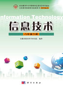 信息技术八年级下册（非循环）
