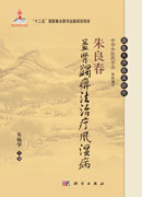 朱良春益肾蠲痹法治疗风湿病